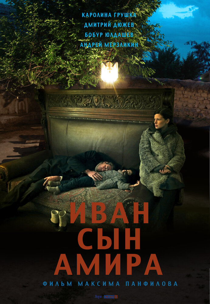 Иван сын Амира (2014)