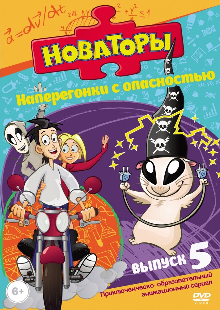 Новаторы (2011)