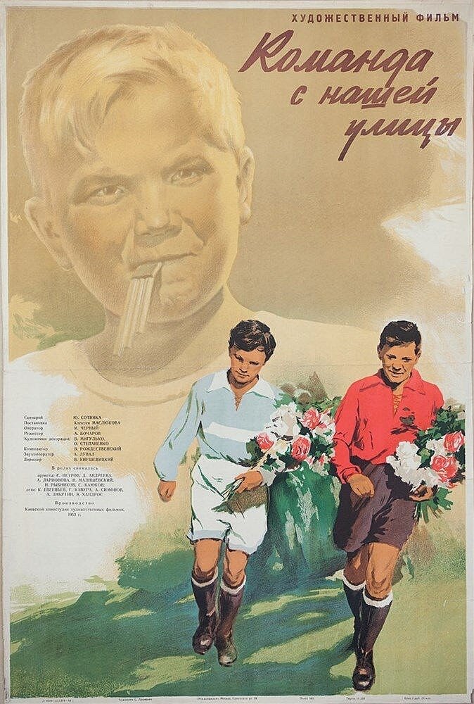 Команда с нашей улицы (1953)