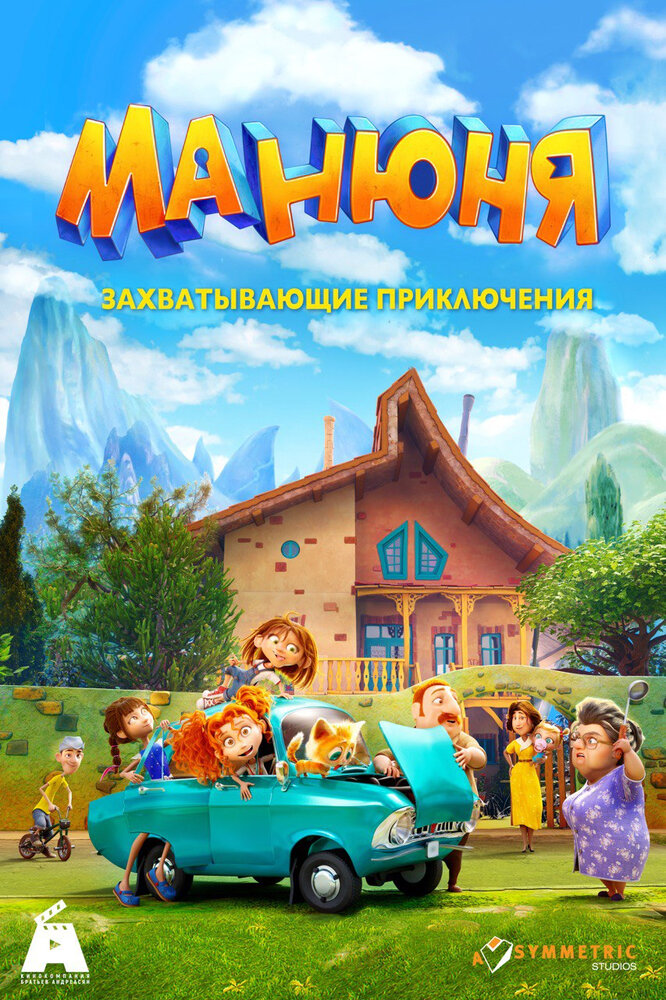 Манюня