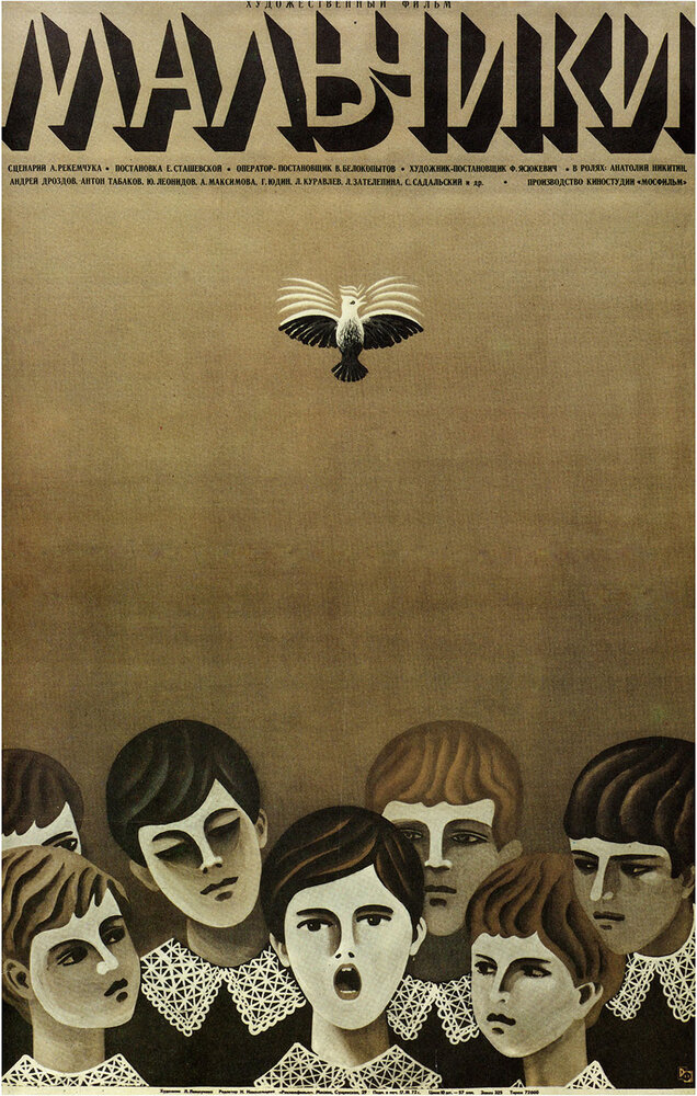 Мальчики (1972)