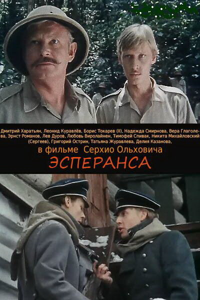 Эсперанса (1988)