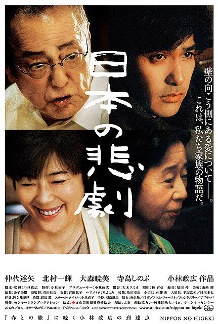 Японская трагедия (2012)