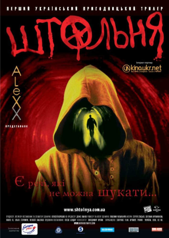 Штольня (2006)