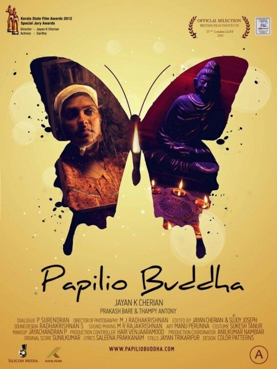 Бабочка-Будда (2013)