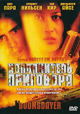 Исполнитель приговора (2000)