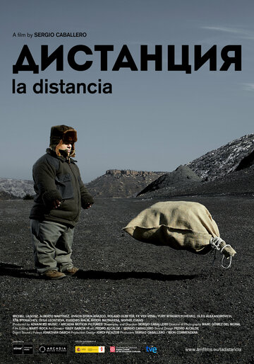 Дистанция (2013)