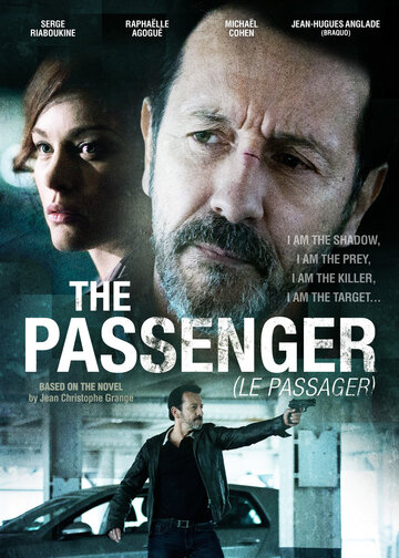 Пассажир (2014)