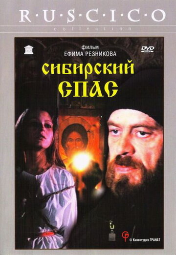 Сибирский спас (1998)