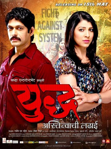 Yudh.. Astitvachi Ladai (2015)