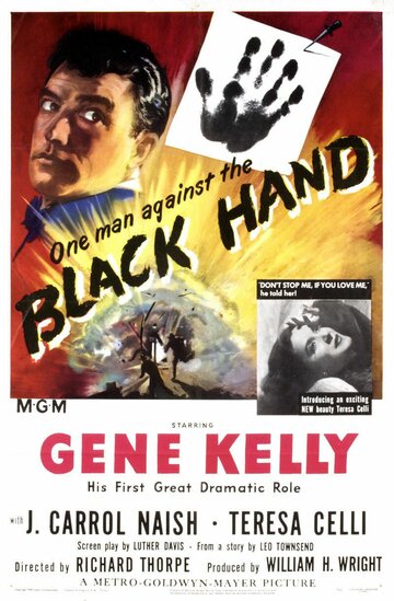 Черная рука (1950)
