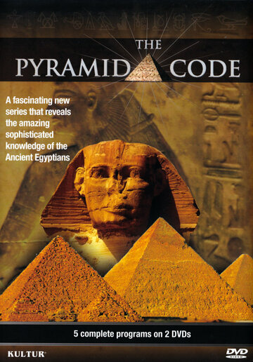 Секретный код египетских пирамид (2009)