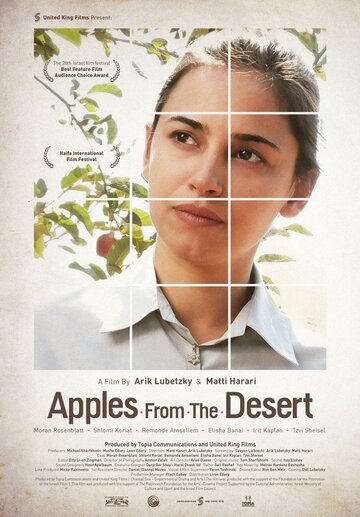 Яблоки из пустыни (2014)
