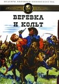 Веревка и кольт (1969)