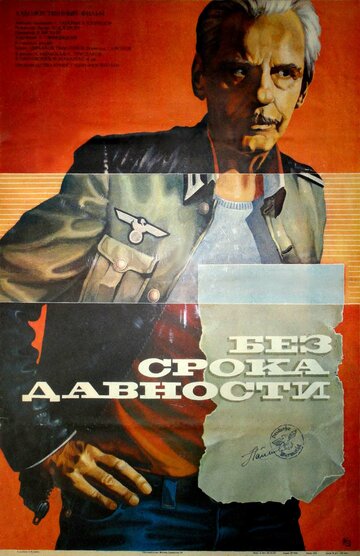 Без срока давности (1986)