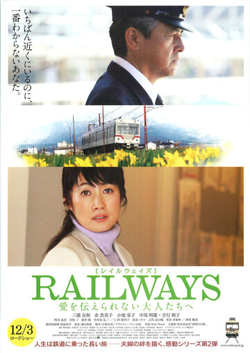 Железная дорога 2: Перекресток (2011)