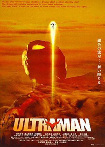Ультрамен (2004)
