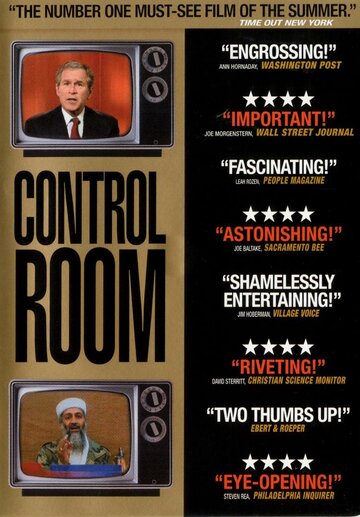Контрольная комната (2004)