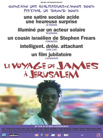 Путешествие Джеймса в Иерусалим (2003)