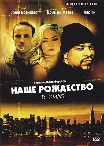 Наше Рождество (2000)