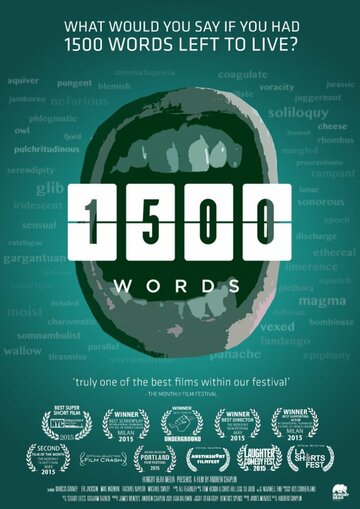 1500 слов (2016)