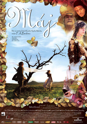 Май (2008)