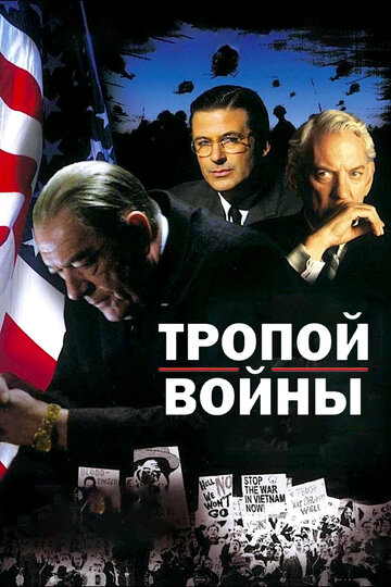 Тропой войны (2002)