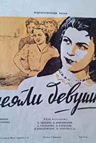 Посеяли девушки лен (1956)